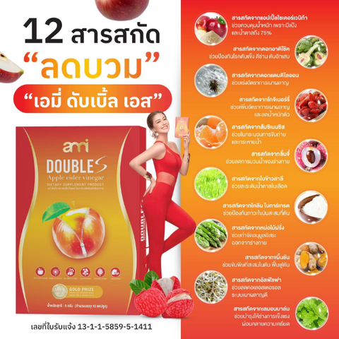 ดับเบิ้ลเอส ผลิตภัณฑ์อาหารเสริม 5g