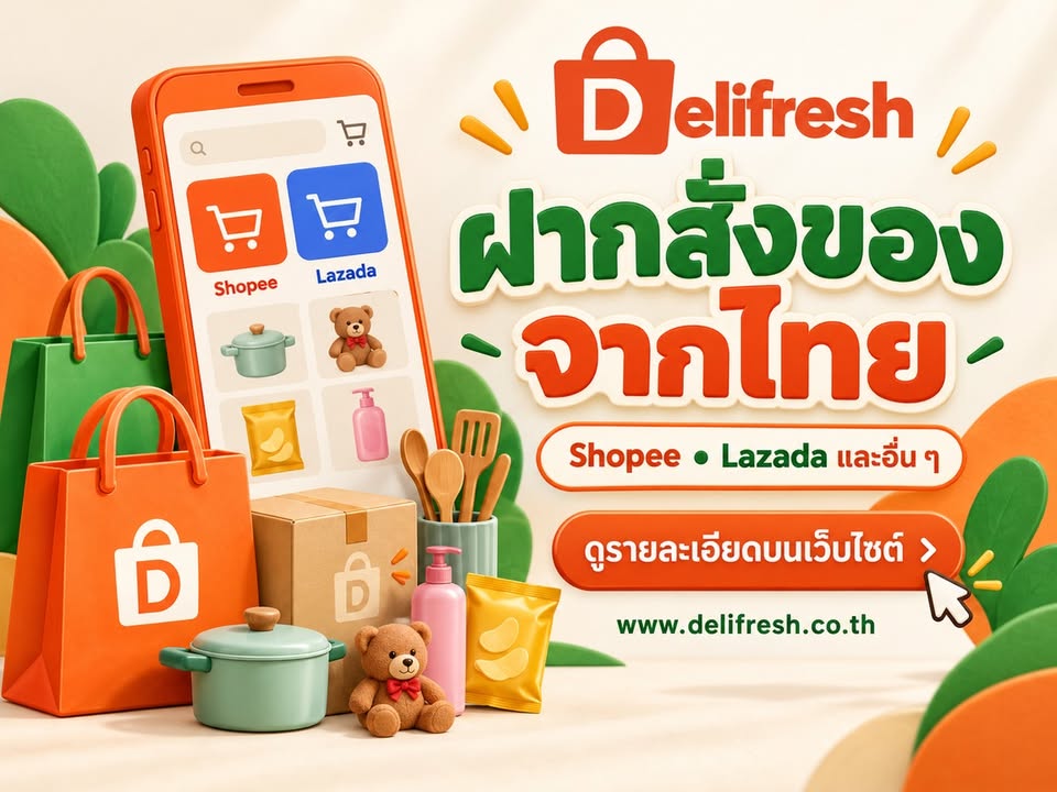 เจอของที่อยากได้บน Shopee หรือ Lazada ไทย?