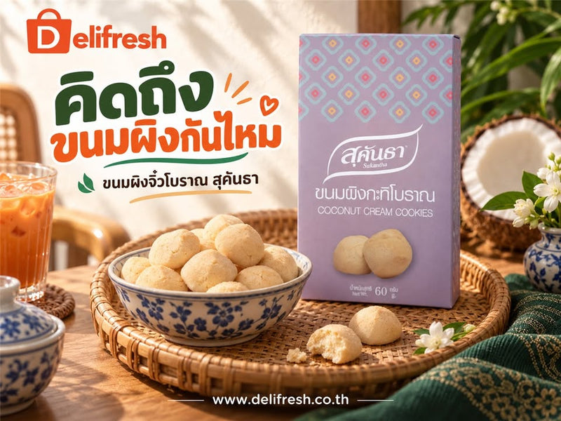 Les Khanom Phing (galettes de riz croustillantes thaïlandaises) vous manquent-ils ?