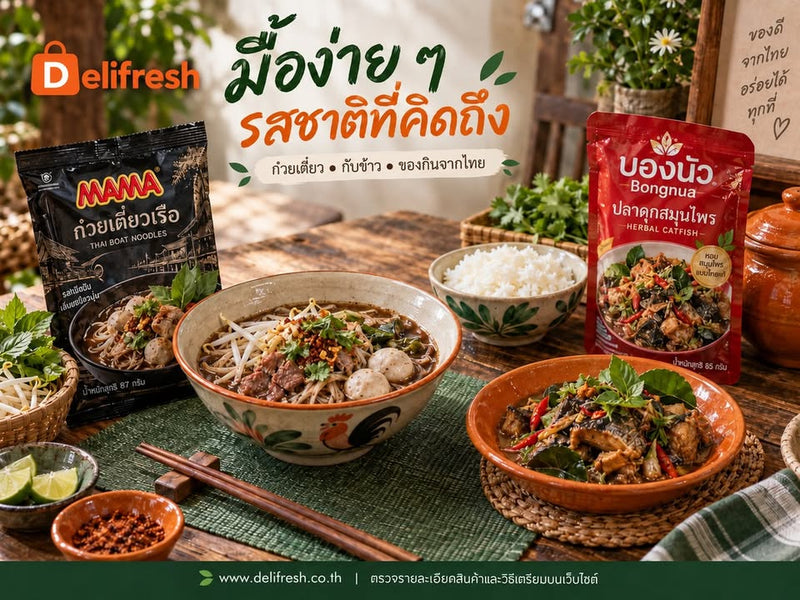 มื้อต่อไป ทีมข้าวหรือทีมเส้น?
