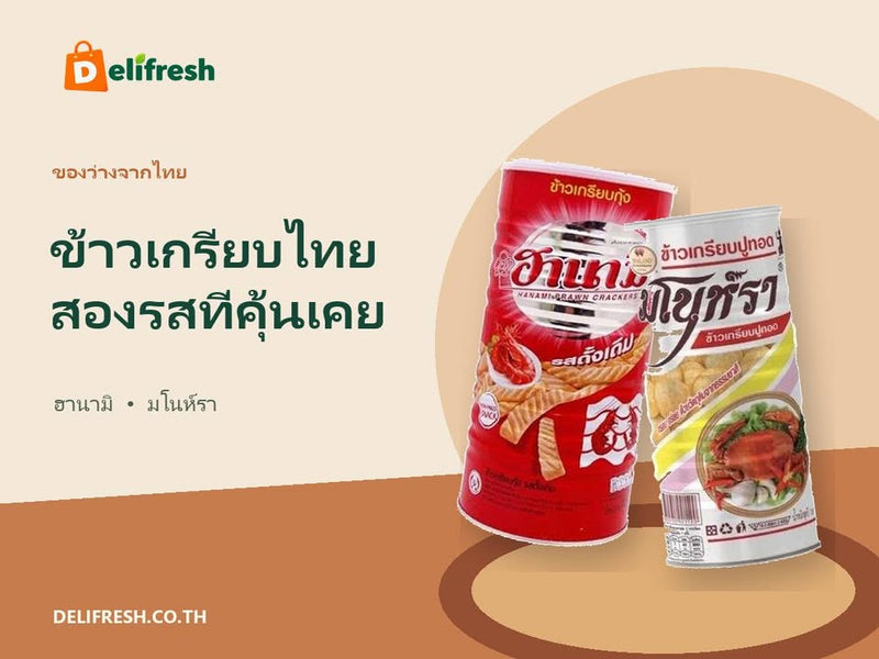 ของกรอบไว้แบ่งกันในคืนสบาย ๆ