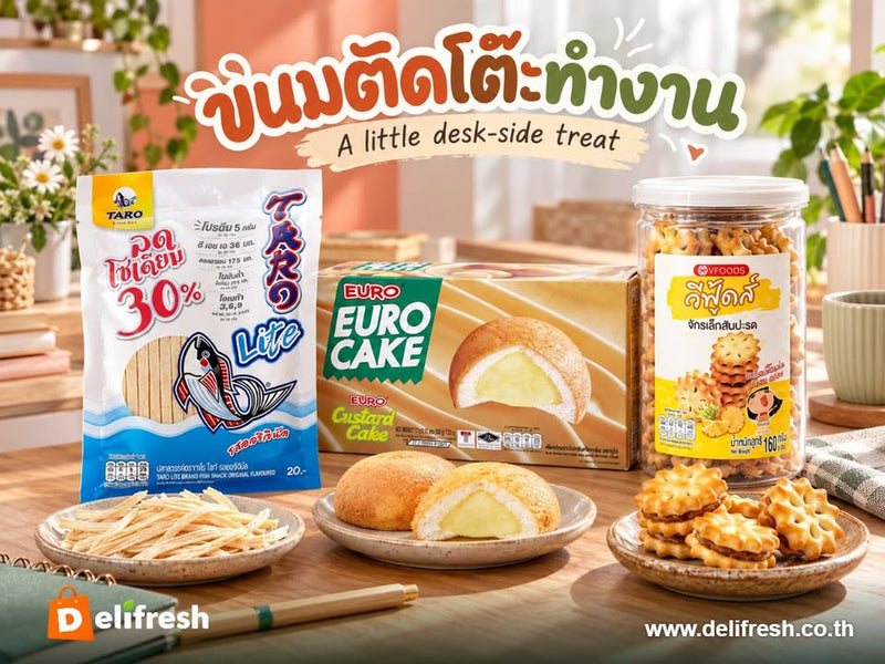 A few treats for the workday: Taro original fish snack, Euro custard cake and V Foods pineapple biscuits. Keep