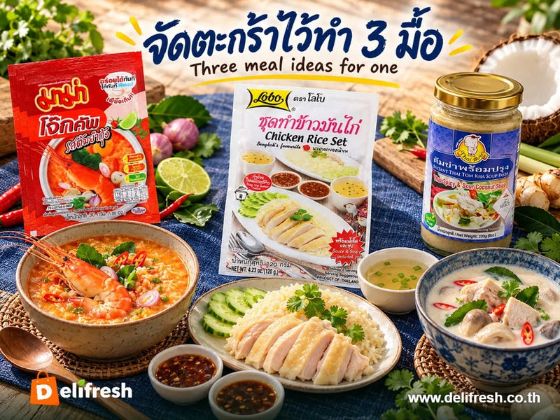 Cooking for one can still have variety. Try Mama shrimp tom yum congee for one meal, Lobo chicken rice for ano