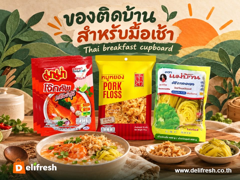 Keep a few familiar options for breakfast: MAMA tom yum shrimp rice porridge, Chao Sua pork floss and Mae Baan