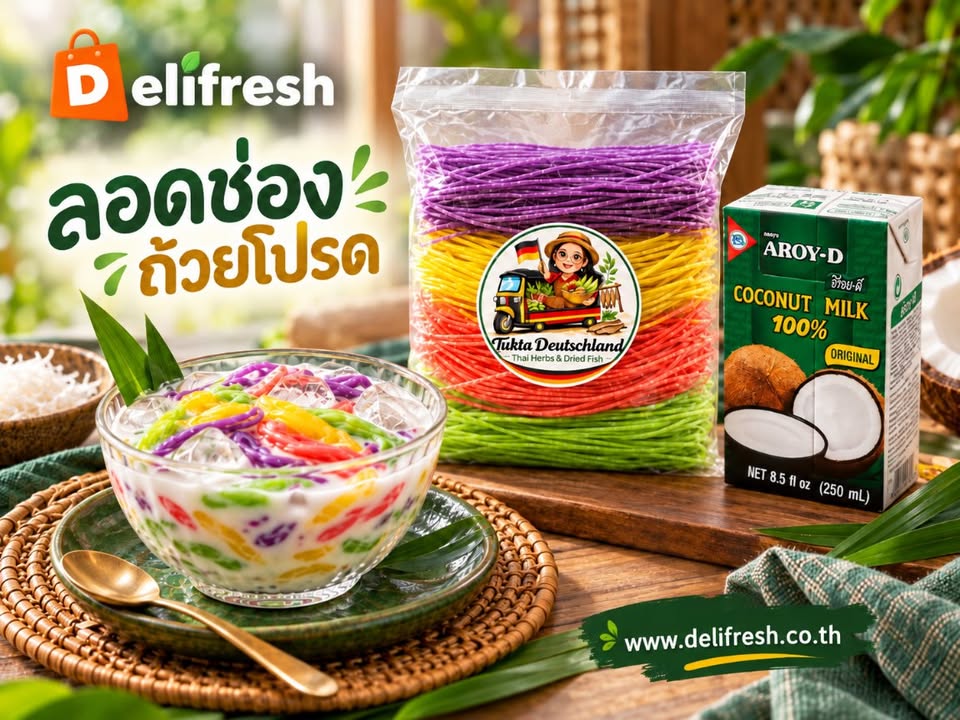ปิดมื้อด้วยลอดช่องถ้วยเย็น ลองดูเส้นลอดช่องอบแห้ง Tukta คู่กับกะทิอร่อยดี เตรียมตามวิธีของสินค้าแล้วปรับรสตามช