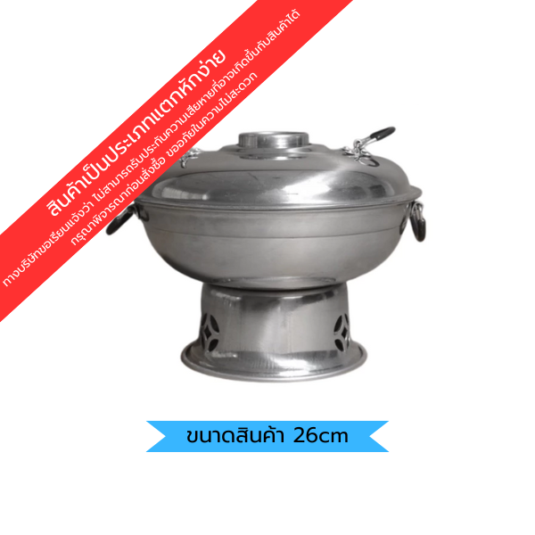 หม้อไฟ 26cm