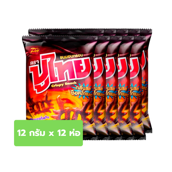 ขนมทอดกรอบ รสช็อกโกแลต 12g แพ็ค 12