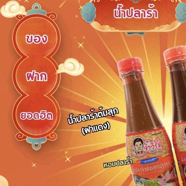 Cooked and seasoned fermented fish sauce, traditional Thai formula 350ml (case of 24 bottles)