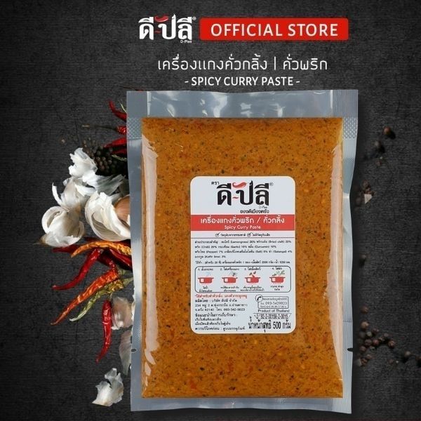 Pâte de curry aux piments rôtis 500 g