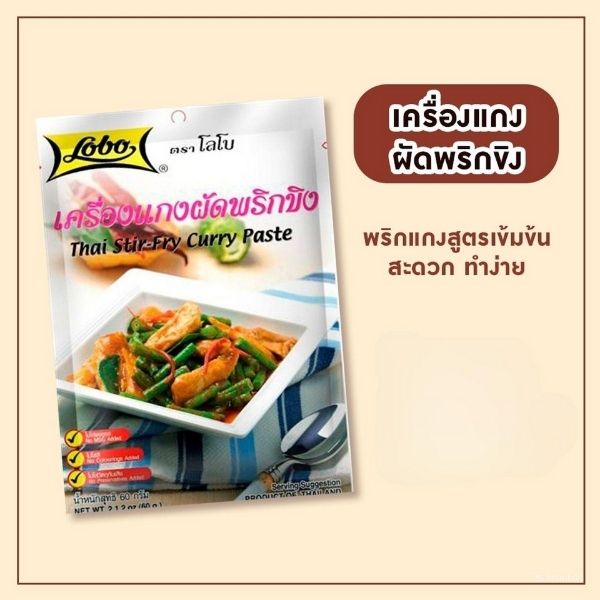 Bột cà ri ớt gừng xào 60g (Gói 6 gói)