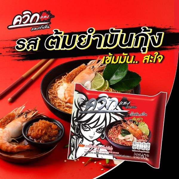 Nouilles instantanées, saveur pâte de crevettes Tom Yum, 60 g (paquet de 30)