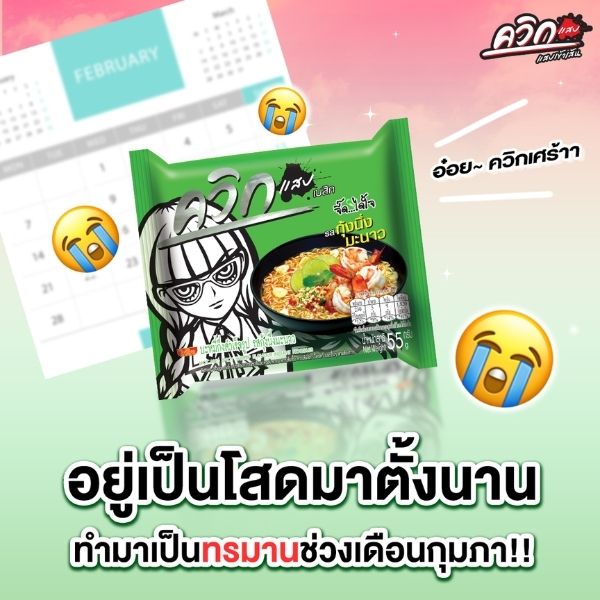 บะหมี่กึ่งสำเร็จรูป รสกุ้งนึ่งมะนาว 55g ( แพค 30 ซอง )