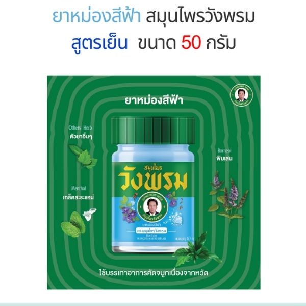 Cao xoa bóp màu xanh dương 50g (1 tá)