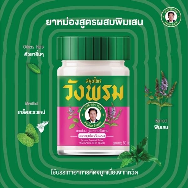 Borneol balm 50g (1 dozen)