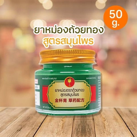 ยาหม่อง สูตรสมุนไพร 50g