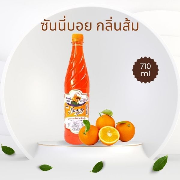 น้ำหวานเข้มข้น กลิ่นส้ม 710ml