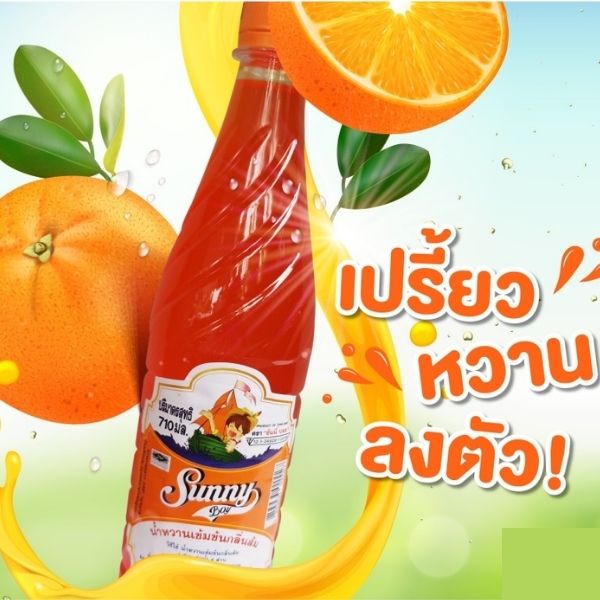 น้ำหวานเข้มข้น กลิ่นส้ม 710ml