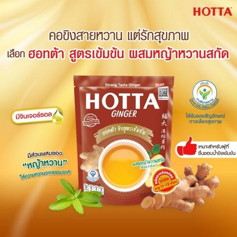 เครื่องดื่มขิงผงสำเร็จรูป ขิงเข้มข้น ผสมหญ้าหวานสกัด 9g ( แพ็ค 14 ซอง )