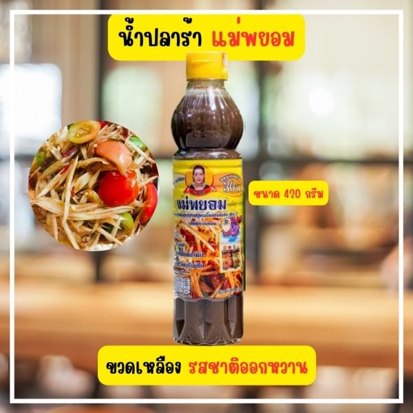 Nước mắm lên men nấu chín, chai vàng 420g