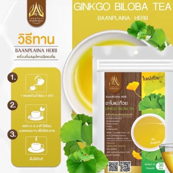 ชาใบแปะก๊วย 30g