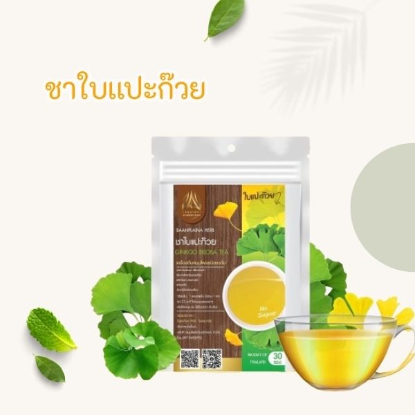 ชาใบแปะก๊วย 30g