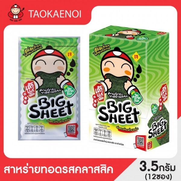 สาหร่ายทอด ดั้งเดิม (3.2g X 12 ซอง)