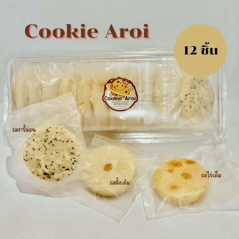 คุกกี้ รวมรส 12 ชิ้น (รสดั้งเดิม รสไข่เค็ม รสงาขี้ม่อน) 277g