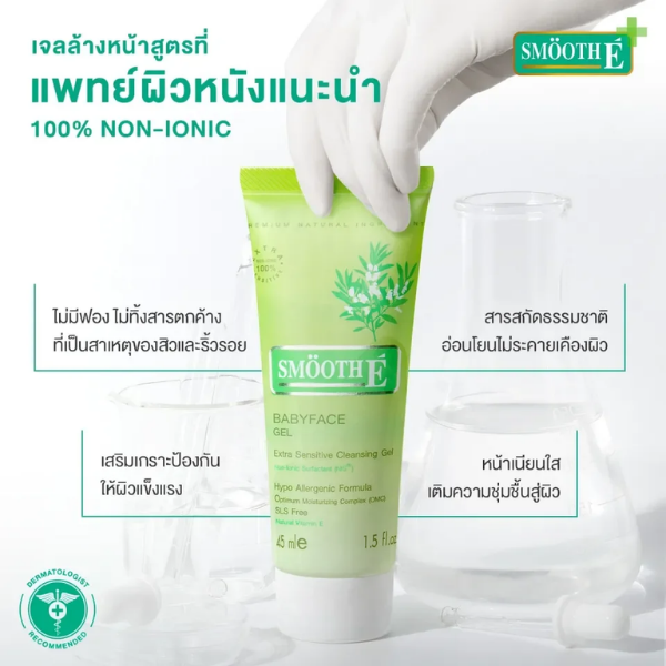 Babyface Gel facial cleanser 165g