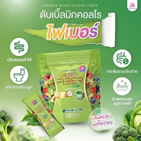 Double Mix Chloro-Fibres 150 g
