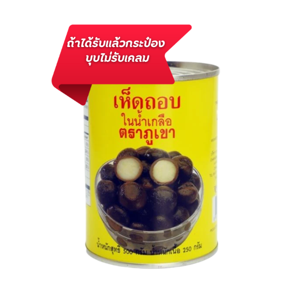 เห็ดถอบในน้ำเกลือ (เห็ดเผาะ) 500g