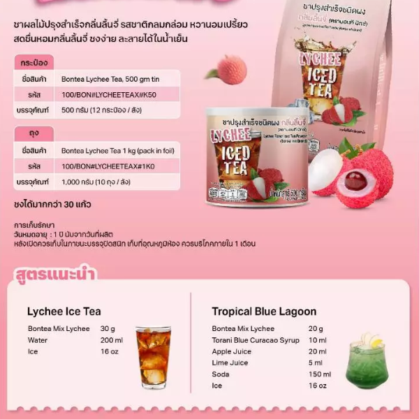 Instant powdered tea, lychee flavor (foil bag) 1000g