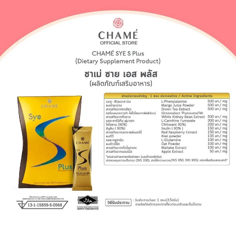 ซาย เอส พลัส ผลิตภัณฑ์เสริมอาหาร 35g