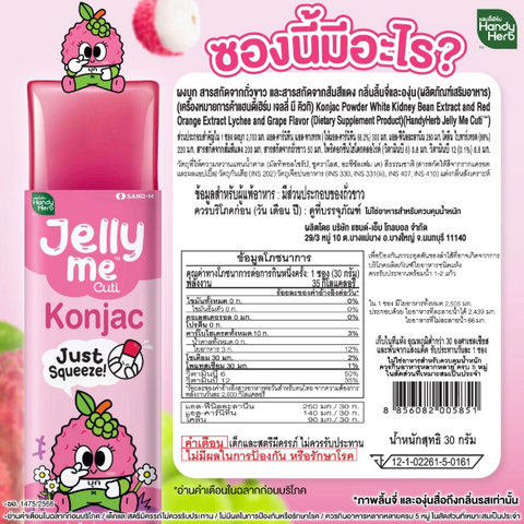 เจลลี่ มี คิวทิ คอนยัค กลิ่นลิ้นจี่และองุ่น 30g ( แพ็ค 12 ซอง )