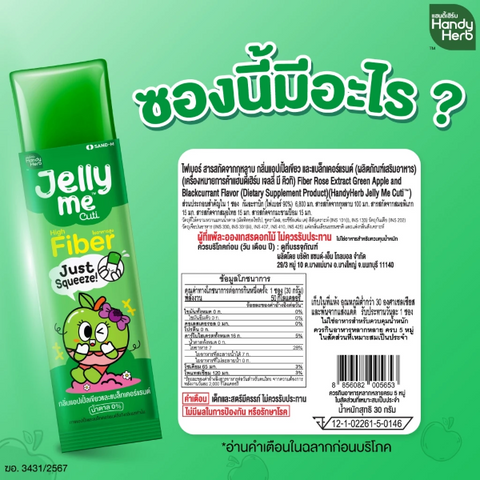 เจลลี่ มี คิวทิ ไฟเบอร์ กลิ่นแอปเปิ้ลเขียว และแบล็กเคอร์แรนท์ 30g ( แพ็ค 12 ซอง )