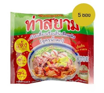 ท่าสยาม ก๋วยเตี๋ยวเรือเส้นเล็กแห้ง สูตรน้ำตก 119 g (5ซอง)