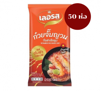 เลอรส ก๋วยจั๊บญวณกึ่งสำเร็จรูป รสต้มยำ 140 g (ยกลัง 50 ห่อ)