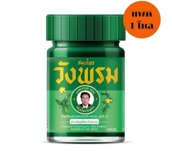 สมุนไพรวังพรม ยาหม่องสูตรเสลดพังพอน 50 g ( 1 โหล )