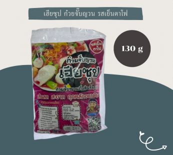 เฮียซุป ก๋วยจั๊บญวน รสเย็นตาโฟ 130 g