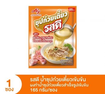 รสดี น้ำซุปก๋วยเตี๋ยวเข้มข้น 165 g