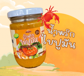 เจ๊อ้อ น้ำพริกไข่ปูมัน 250 g